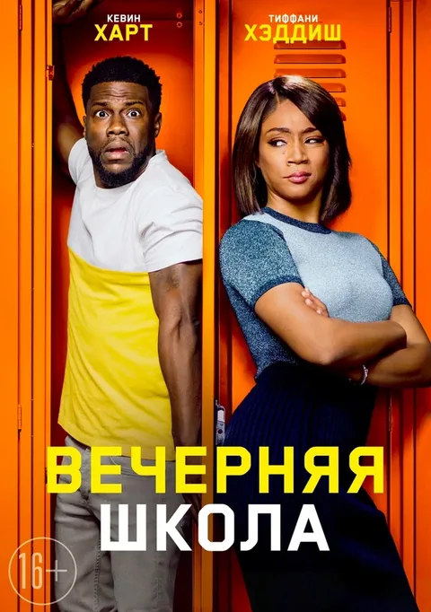 Вечерняя школа