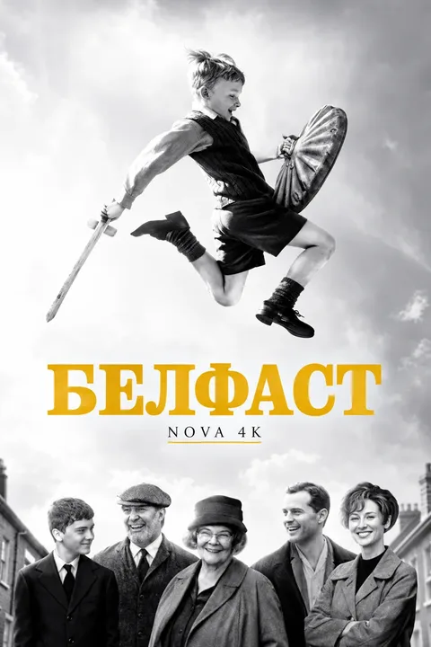Белфаст