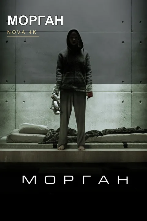 Морган
