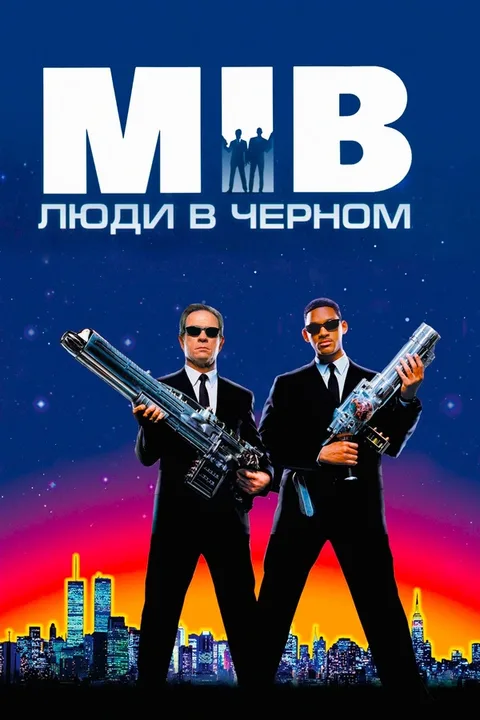 Люди в чёрном
