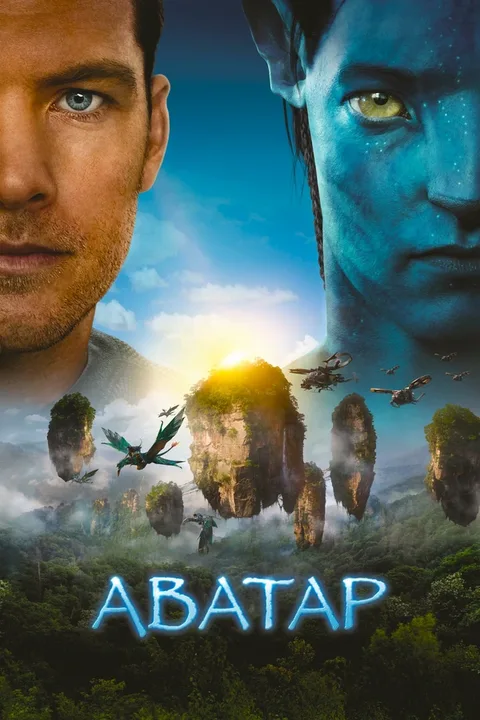 Аватар (коллекция)