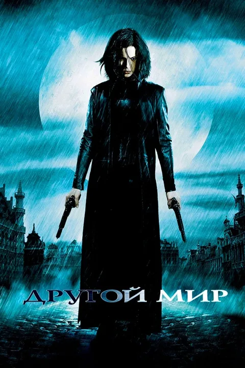 Другой мир (коллекция)