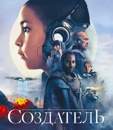 Создатель