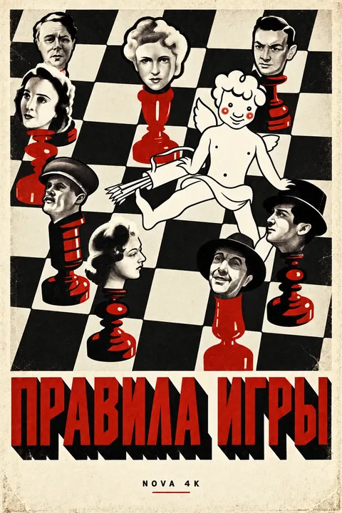 Правила игры