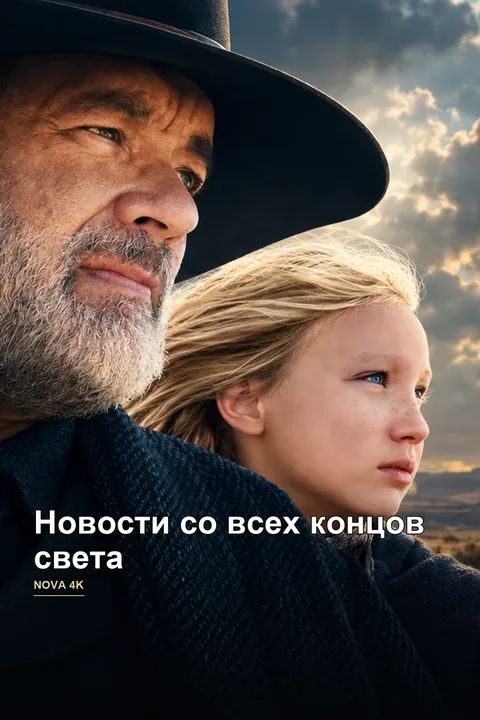 Новости со всех концов света