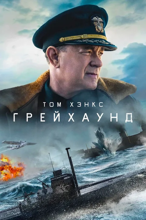 Грейхаунд