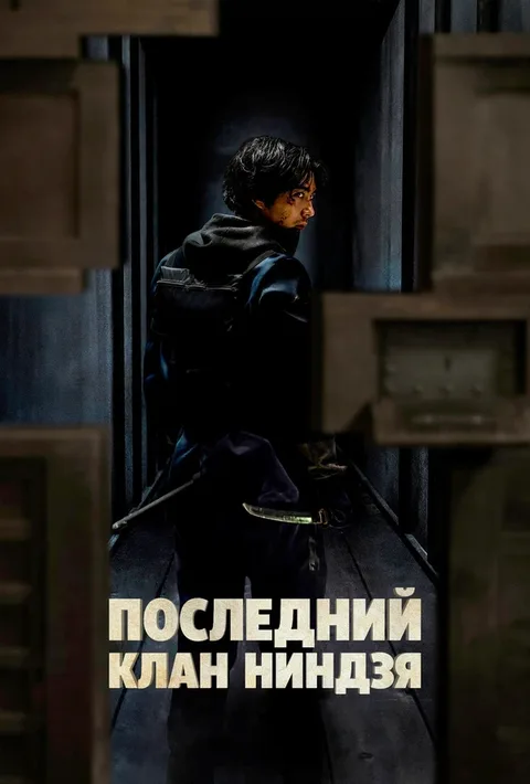 Дом ниндзя