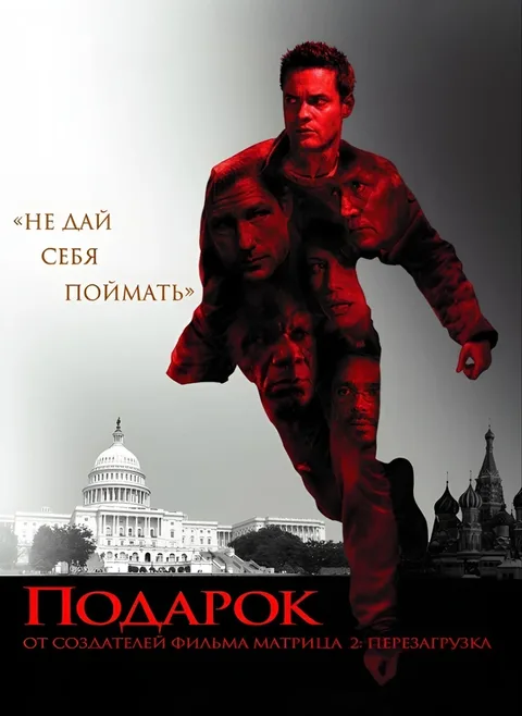 Подарок