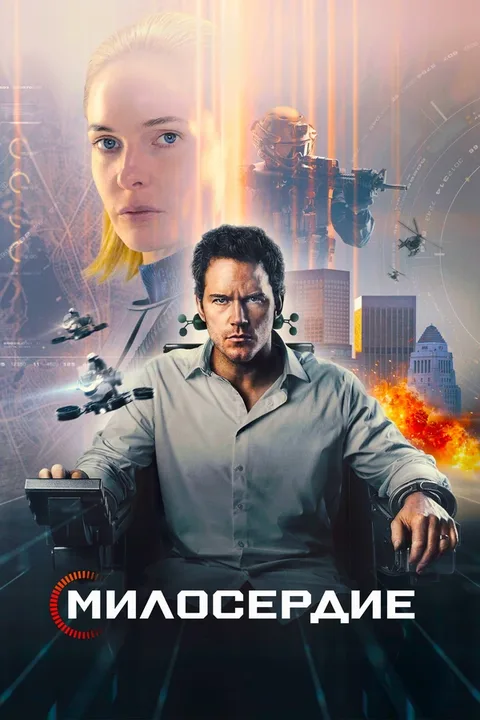 Милосердие