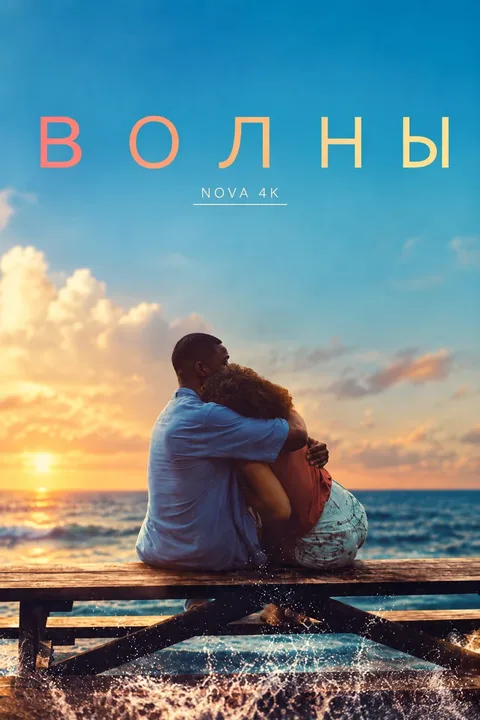 Волны