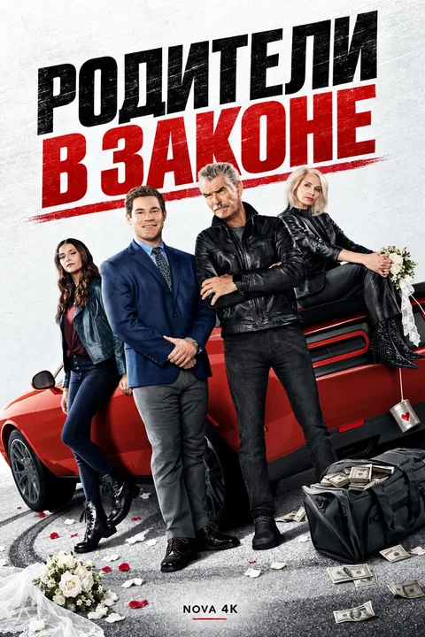 Родители в законе