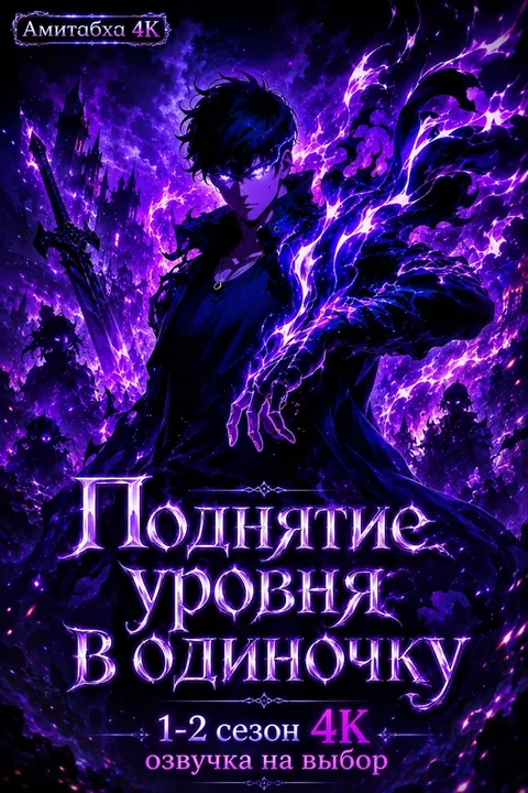 Поднятие уровня в одиночку