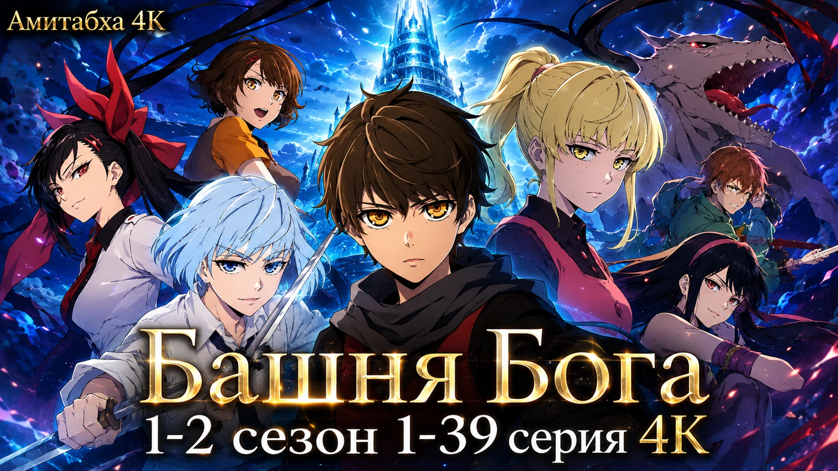 Башня Бога