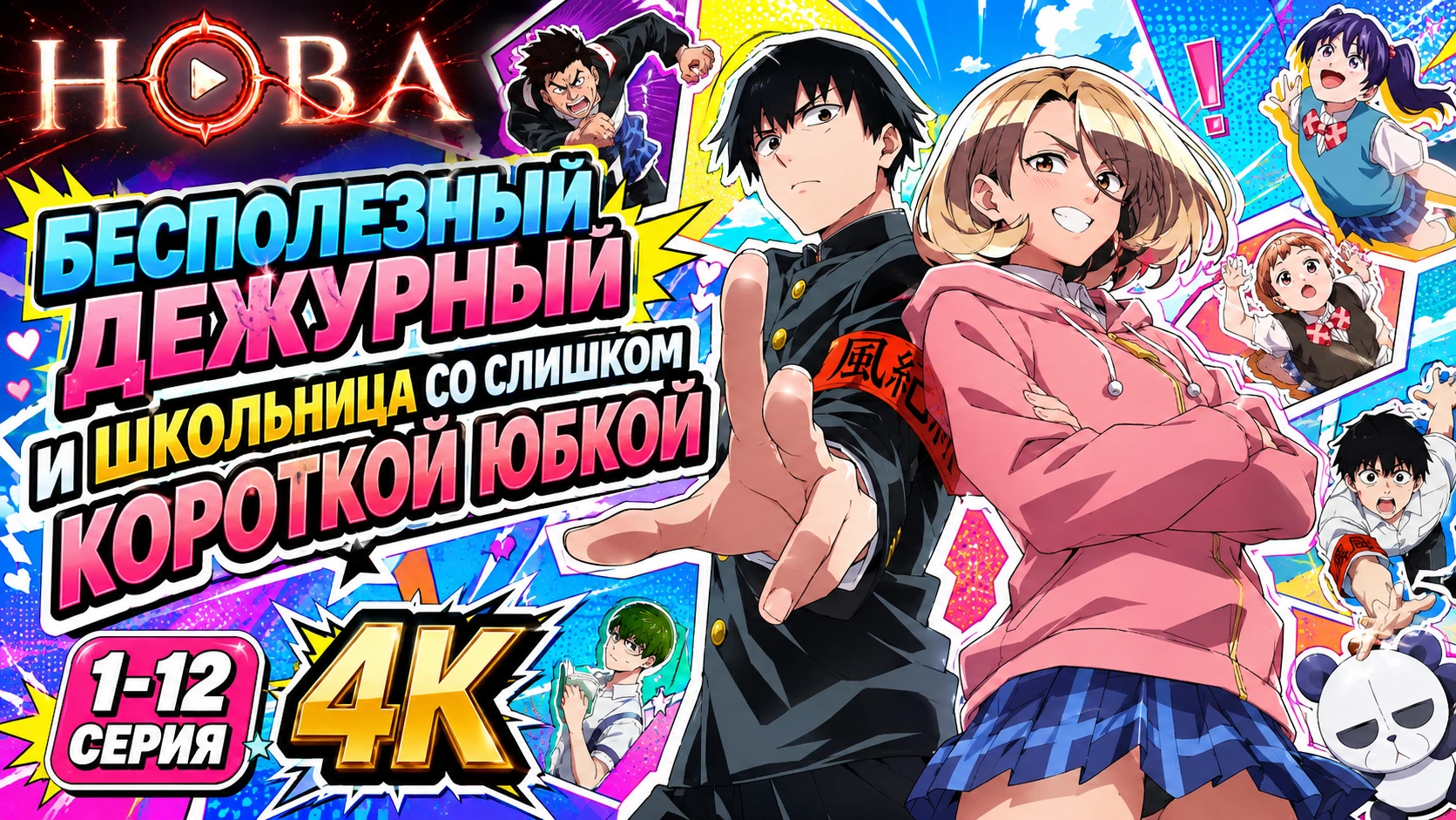 Бесполезный дежурный и школьница со слишком короткой юбкой