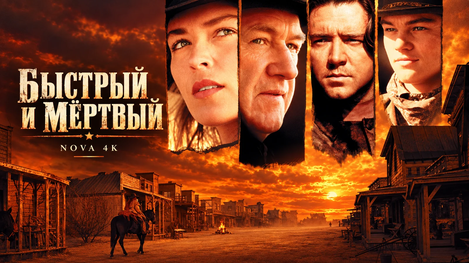 Быстрый и мёртвый