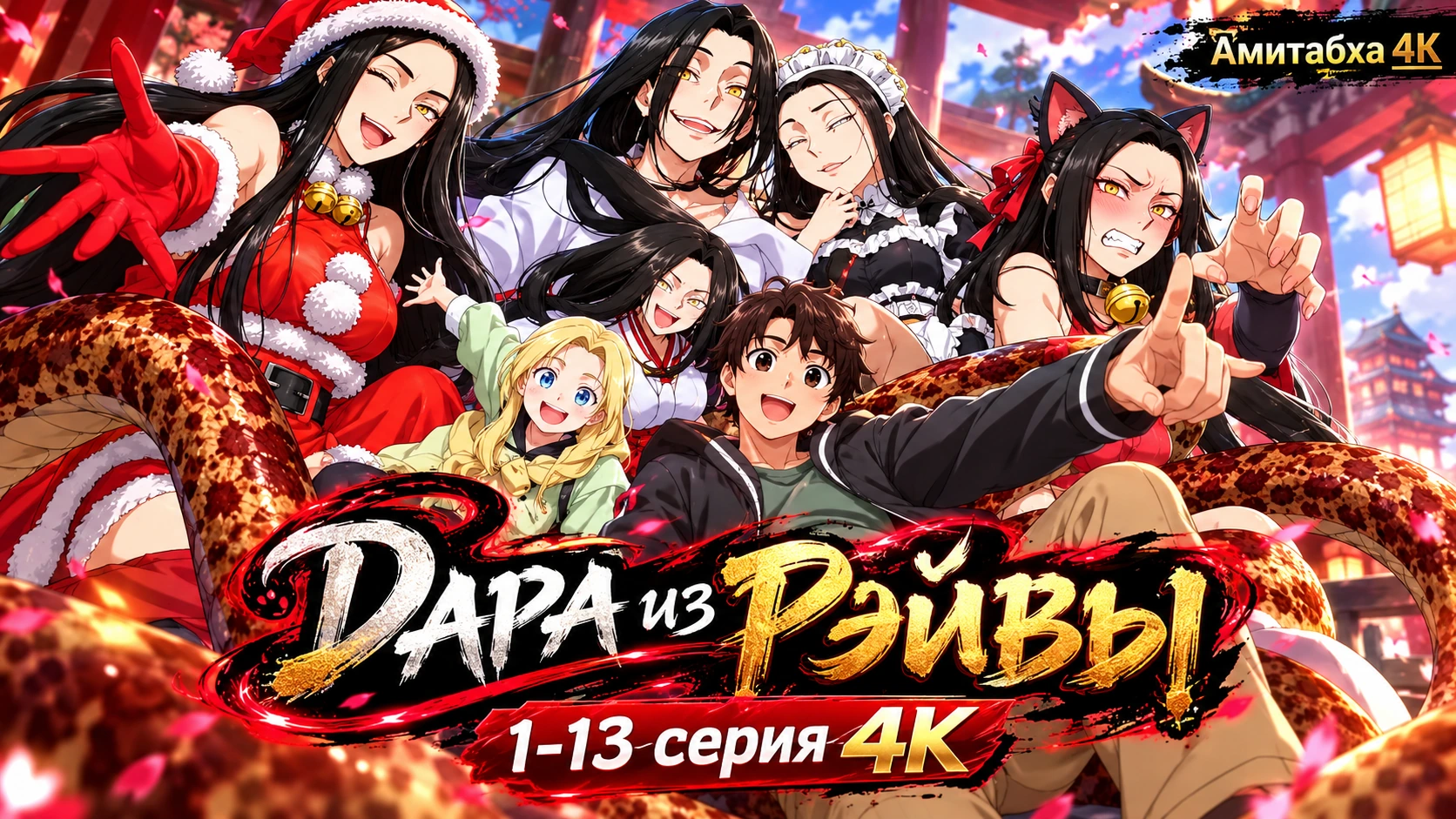 Дара из Рэйвы
