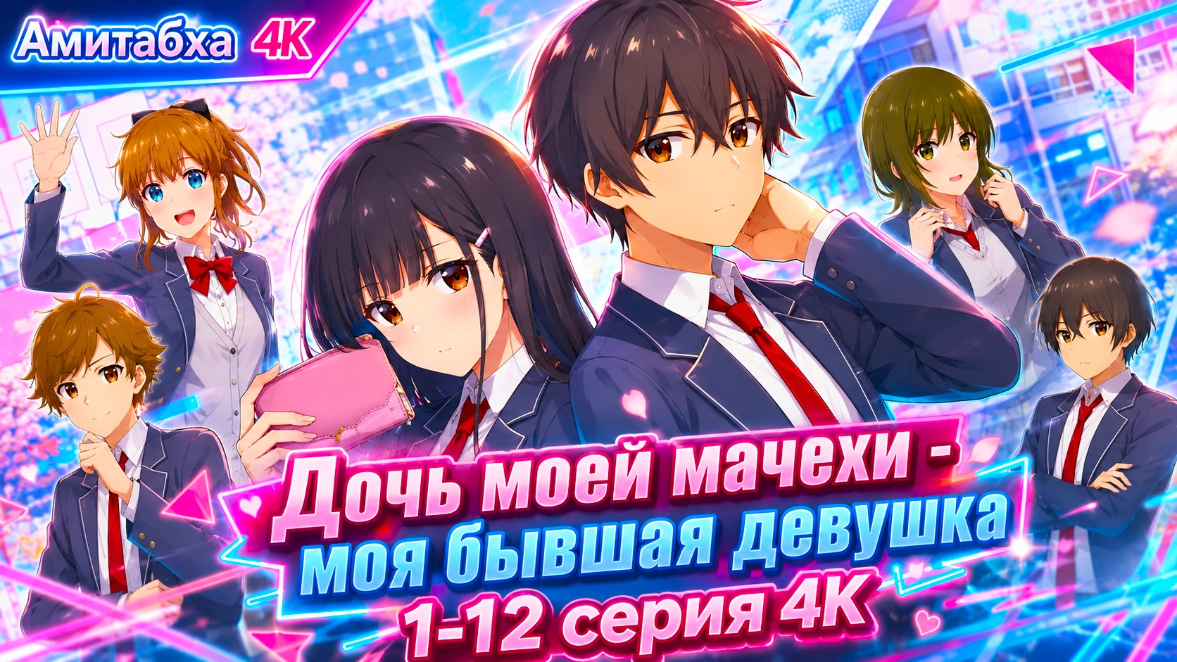 Дочь моей мачехи – моя бывшая девушка