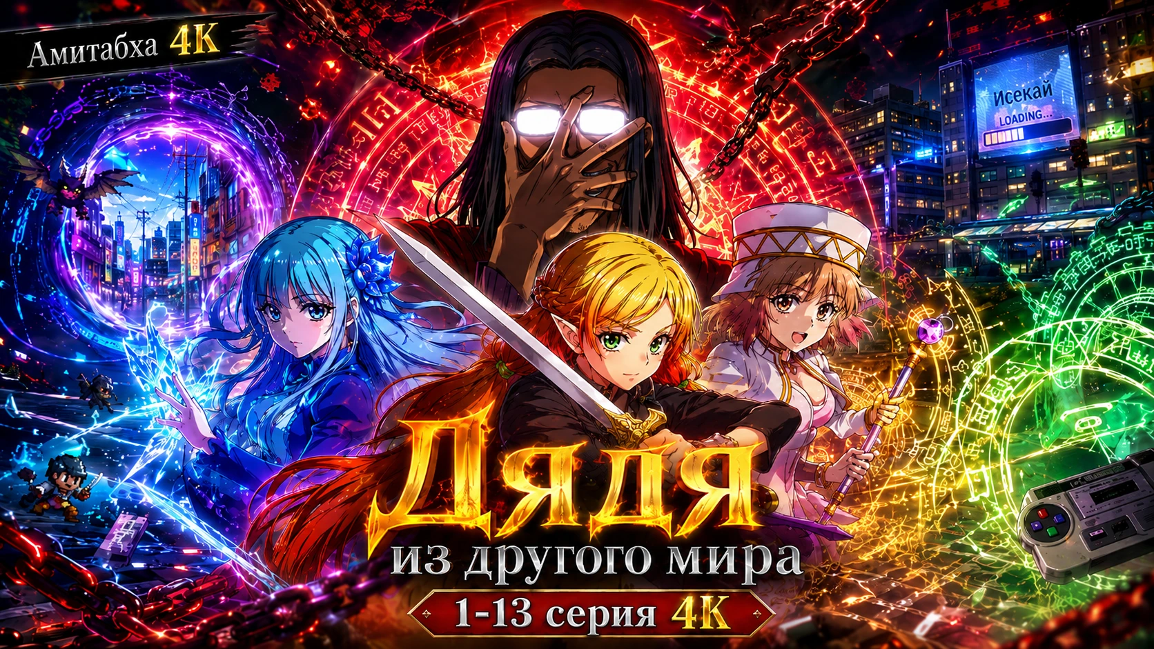 Дядя из другого мира