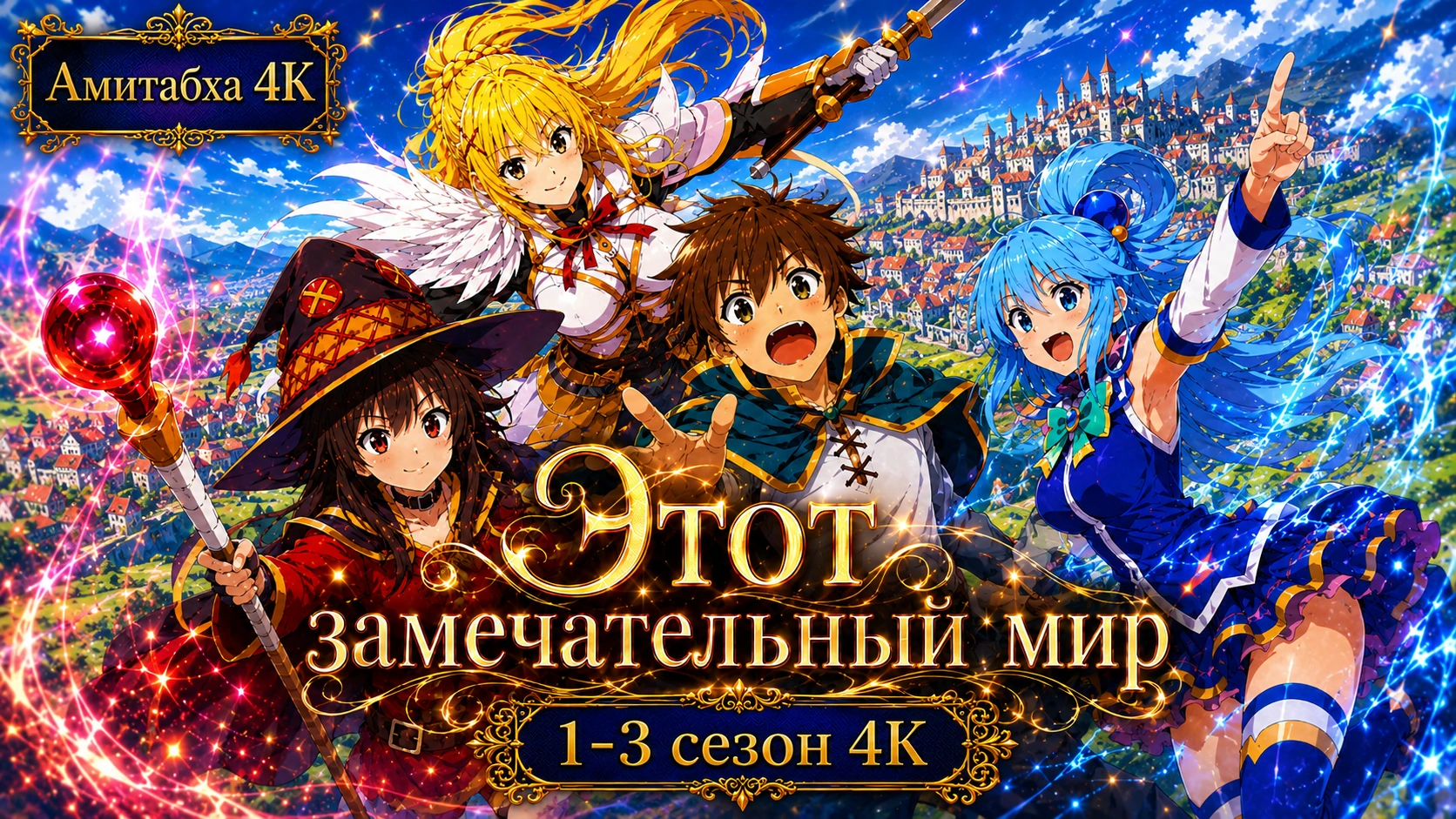 Этот замечательный мир