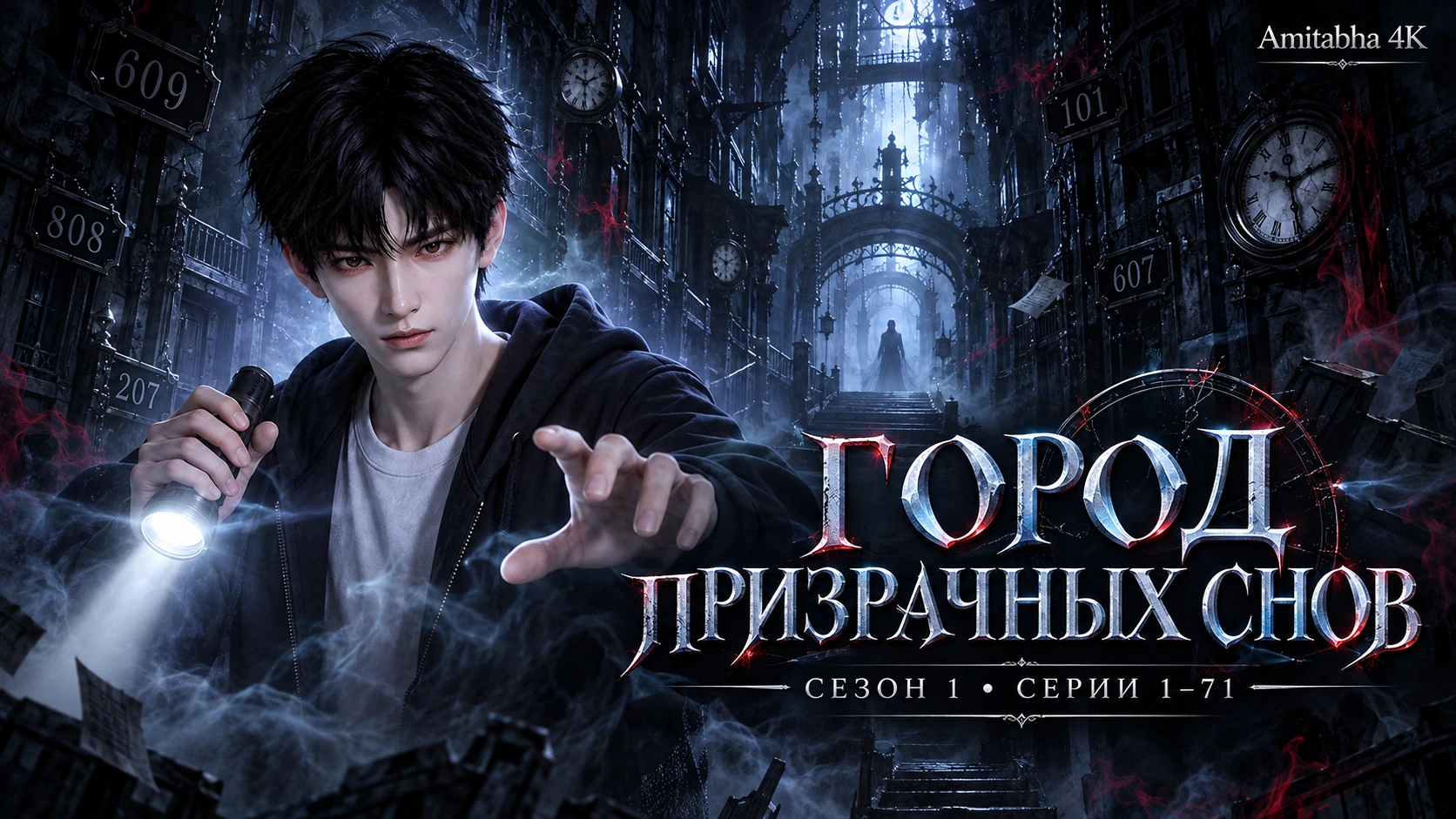 Город призрачных снов