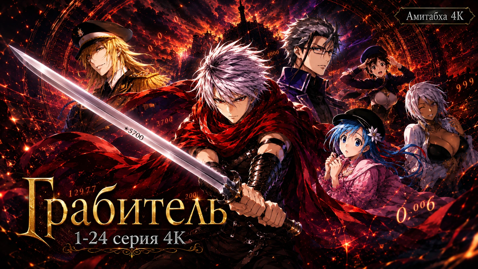 Грабитель