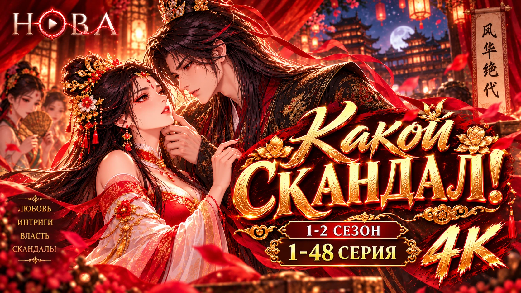 Какой скандал!