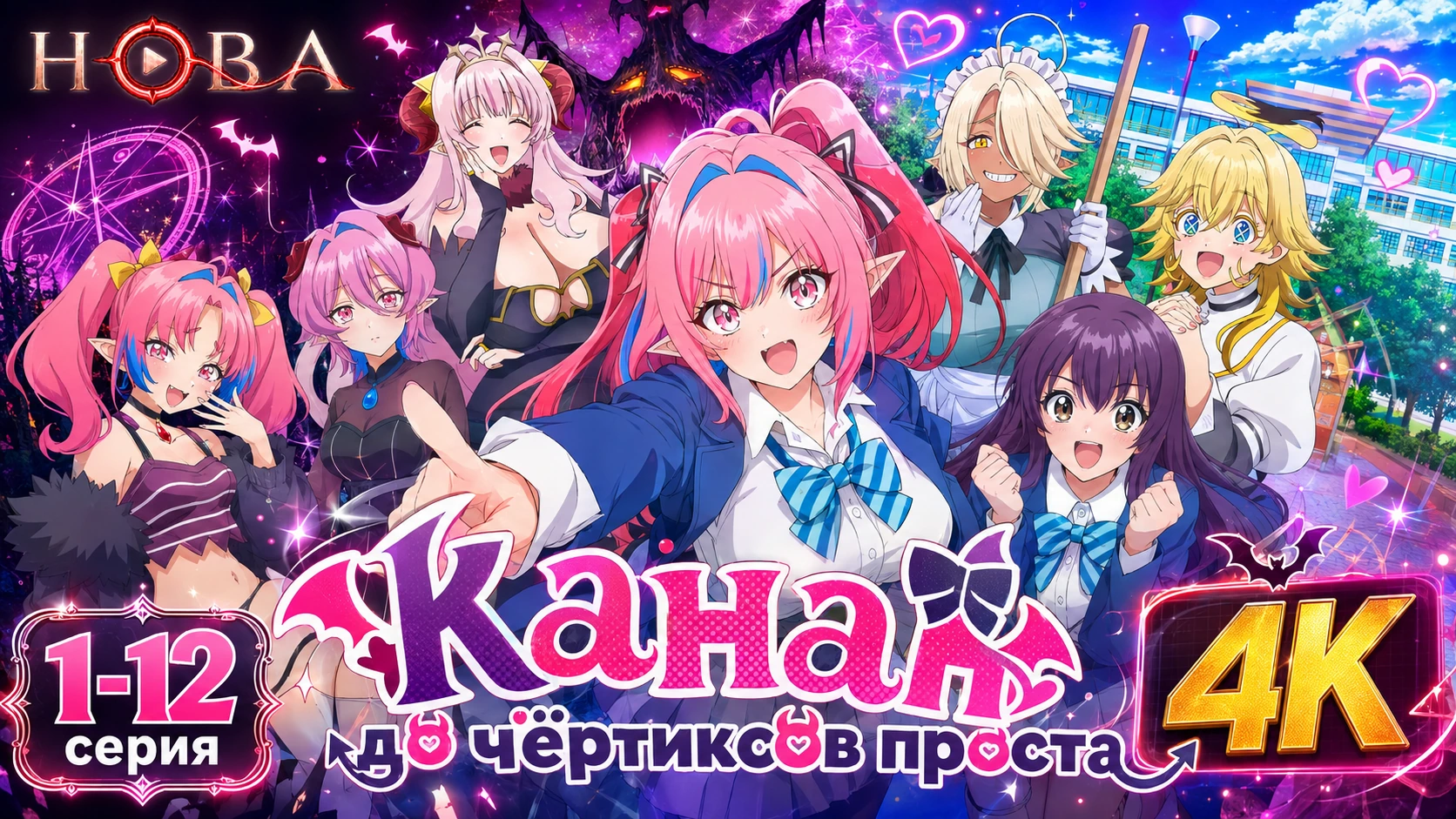 Канан до чёртиков проста