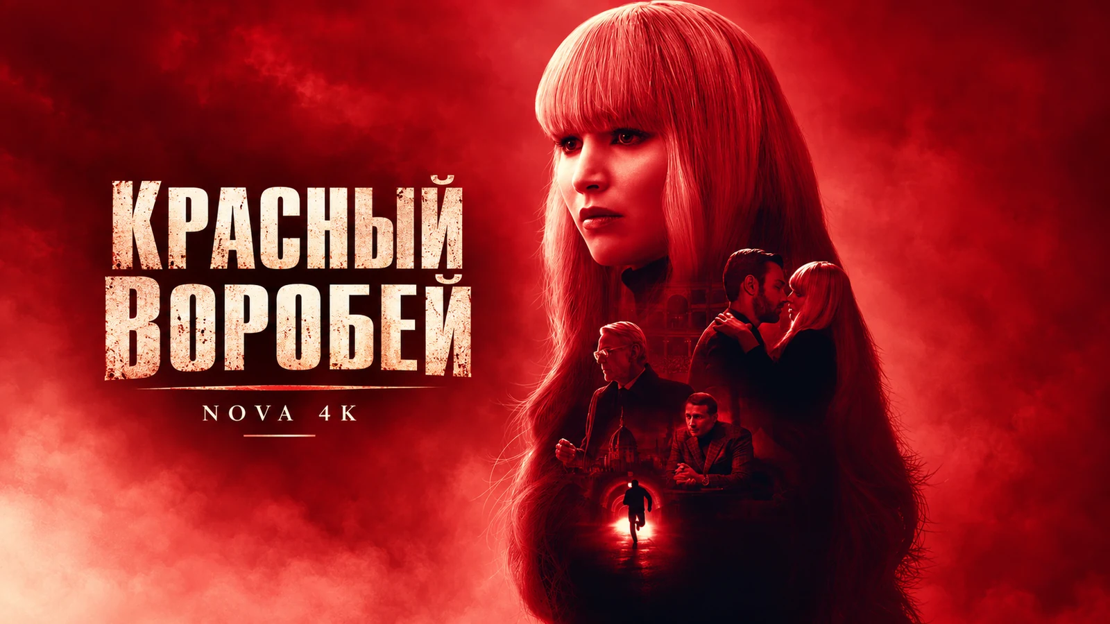 Красный воробей