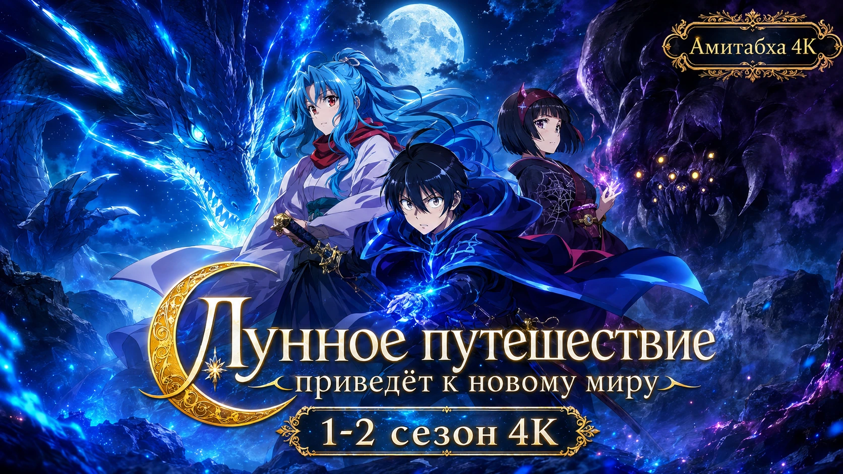 Лунное путешествие приведёт к новому миру