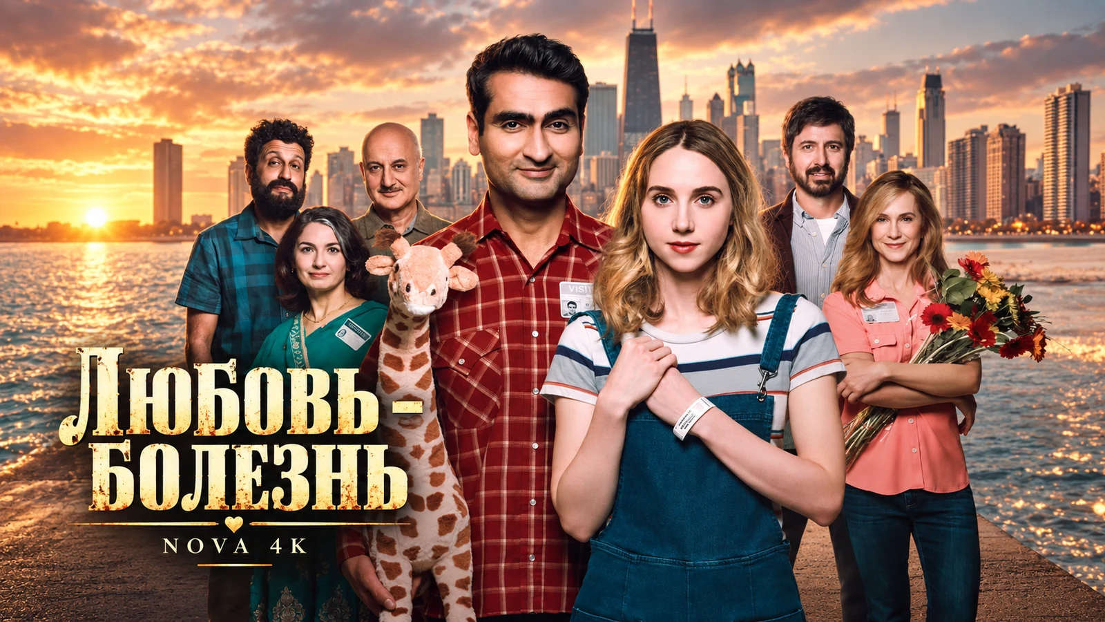 Любовь - болезнь