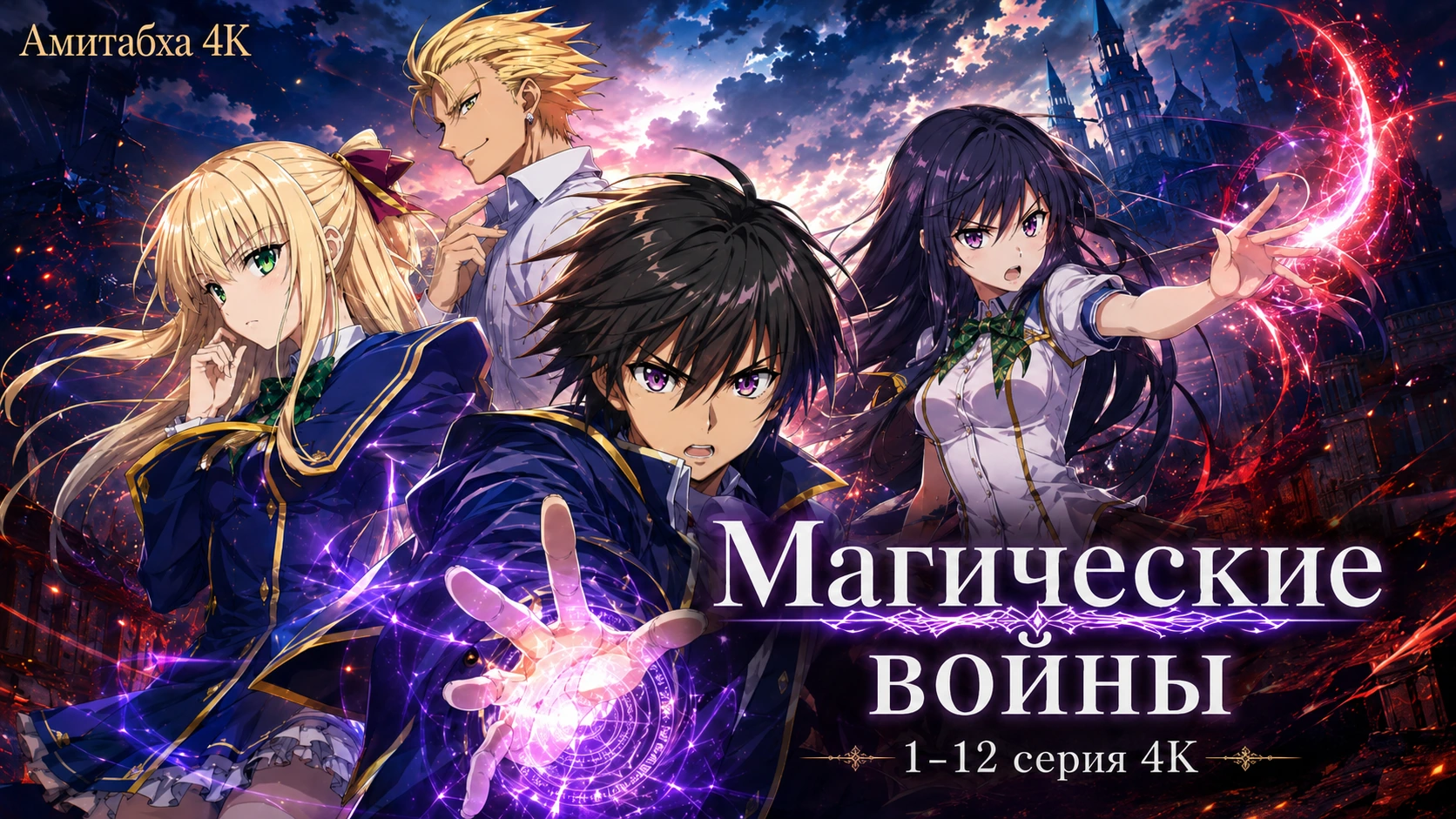 Магические войны