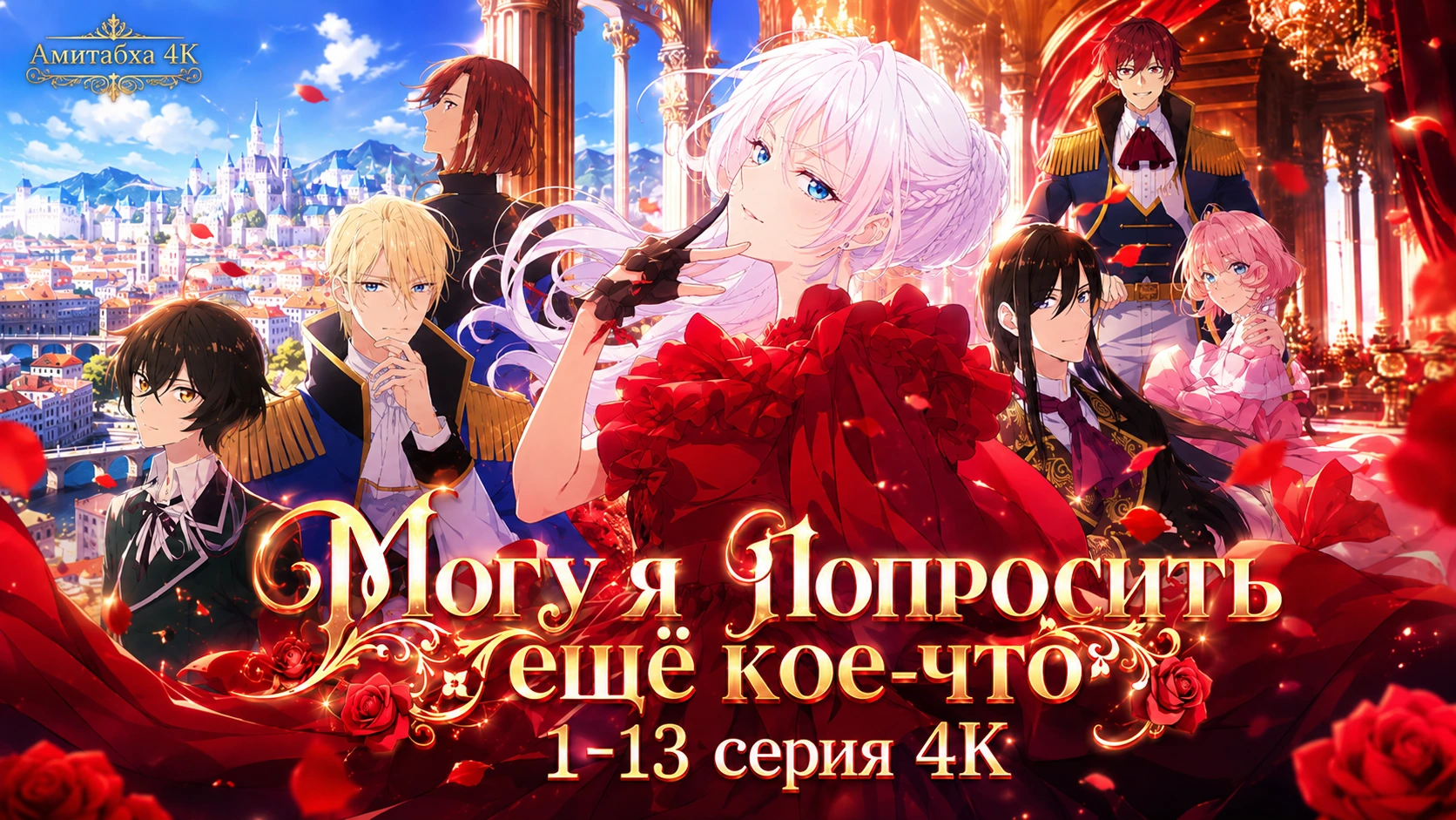 Могу я попросить ещё кое-что?