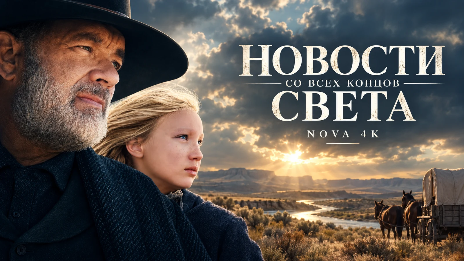Новости со всех концов света