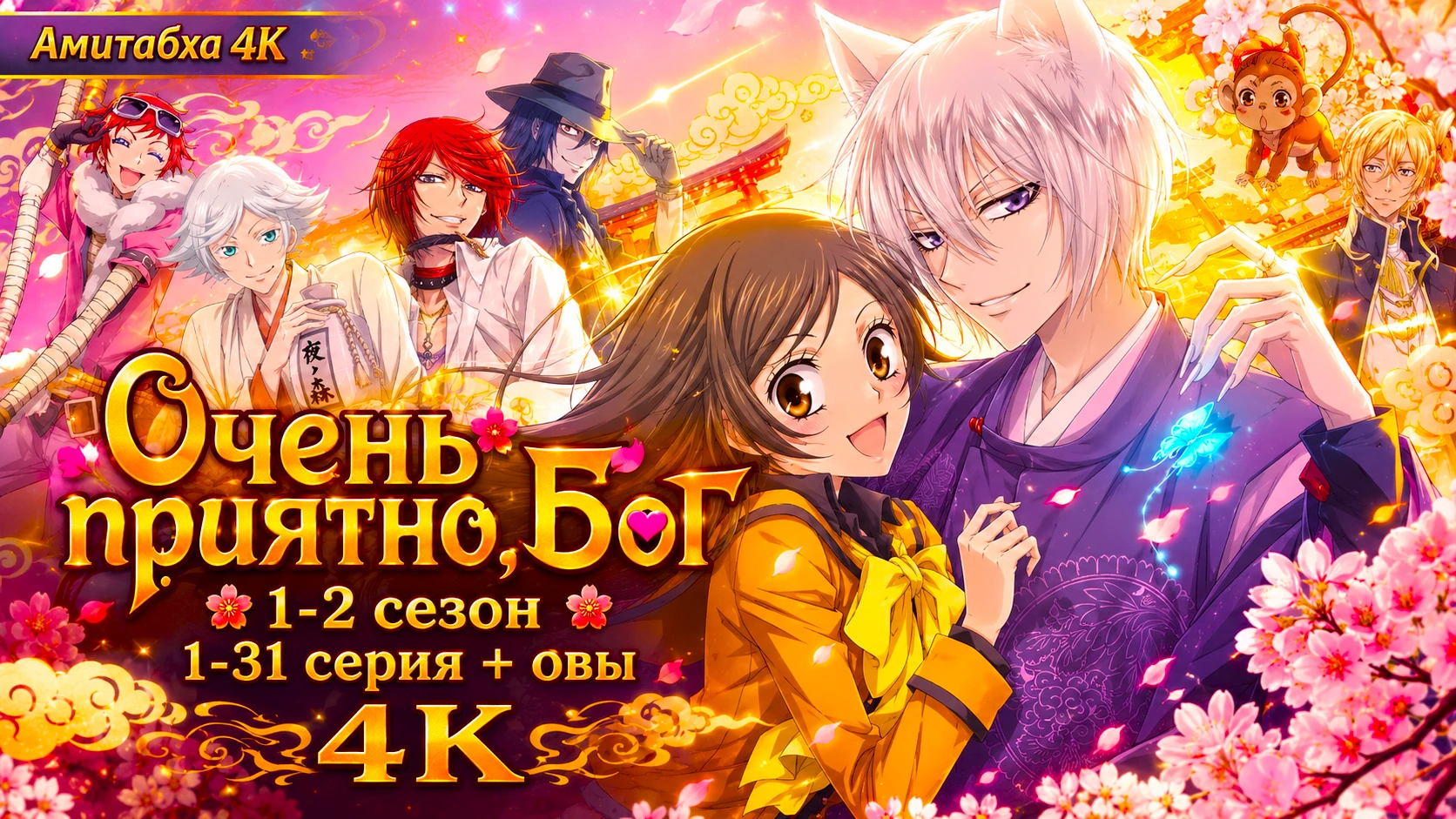 Очень приятно, Бог