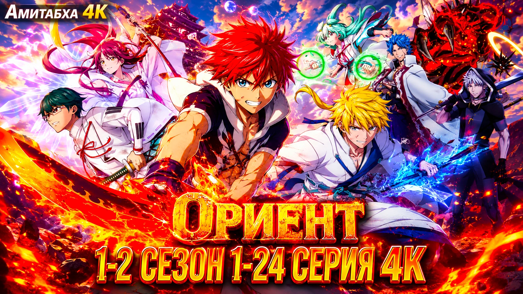 Ориент