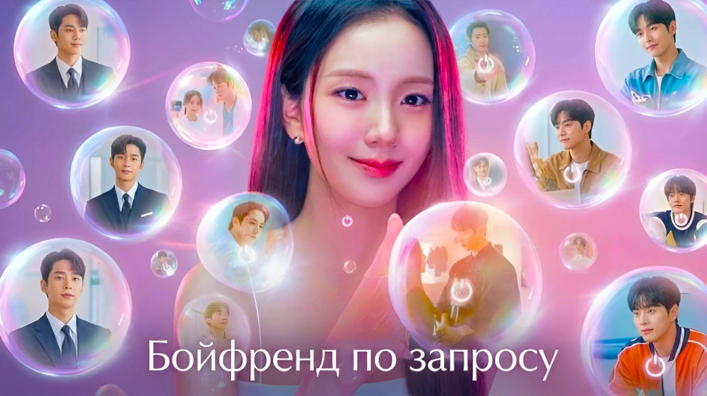 Парень по подписке