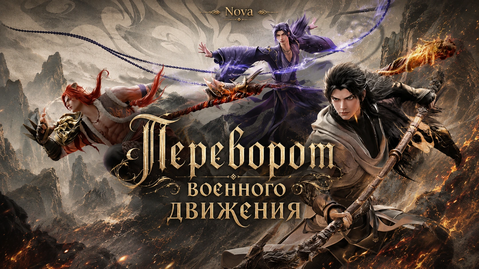 Переворот военного движения