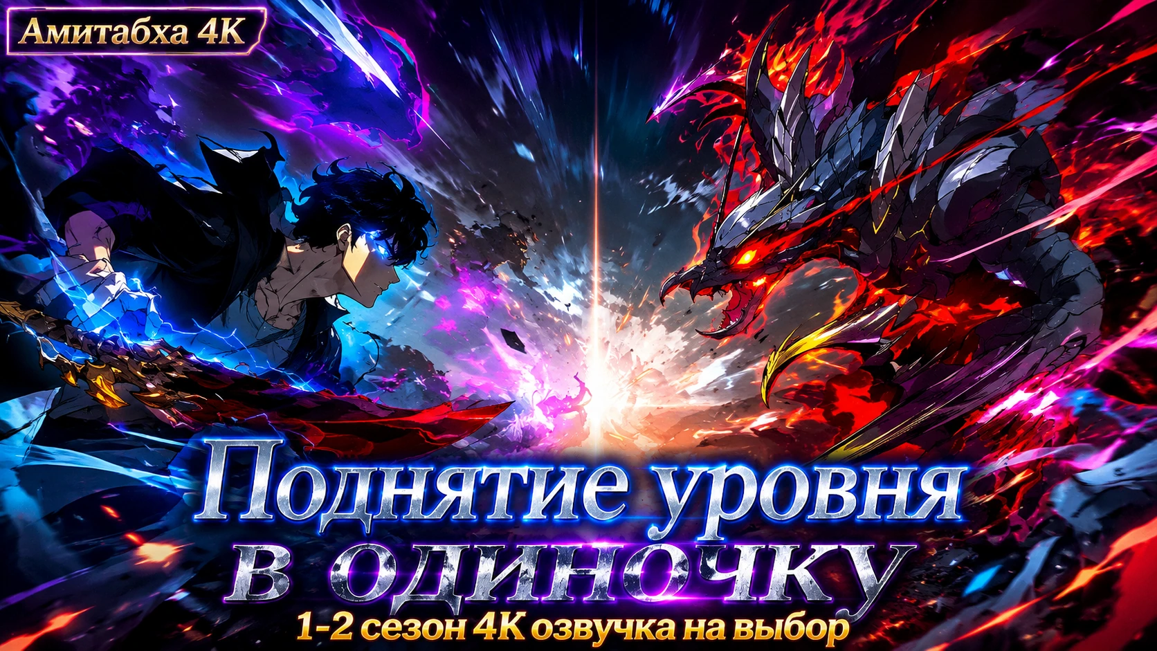 Поднятие уровня в одиночку