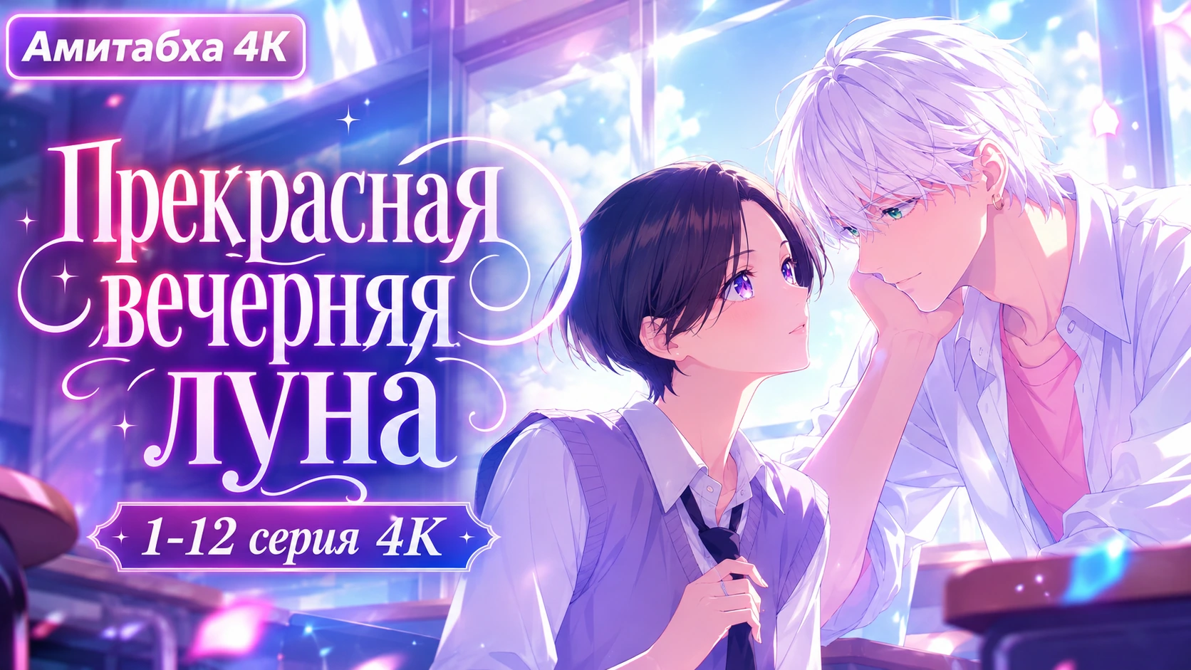 Прекрасная вечерняя луна