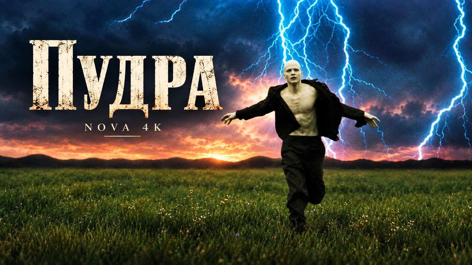 Пудра