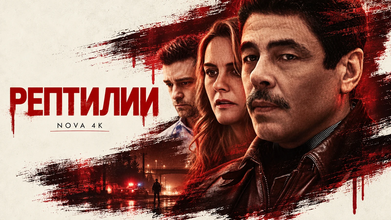 Рептилии