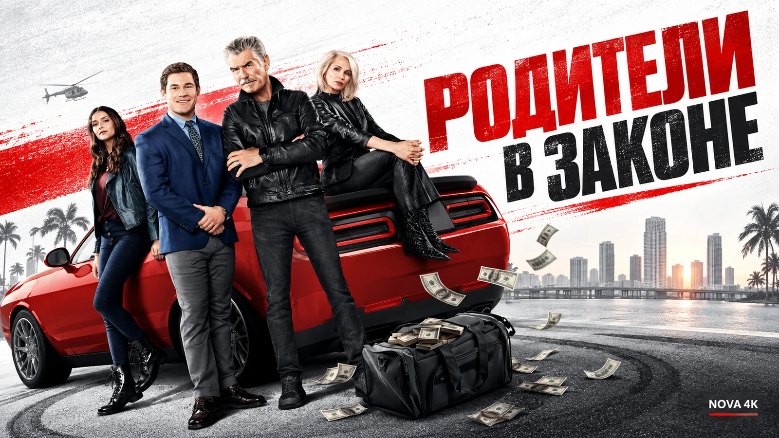 Родители в законе