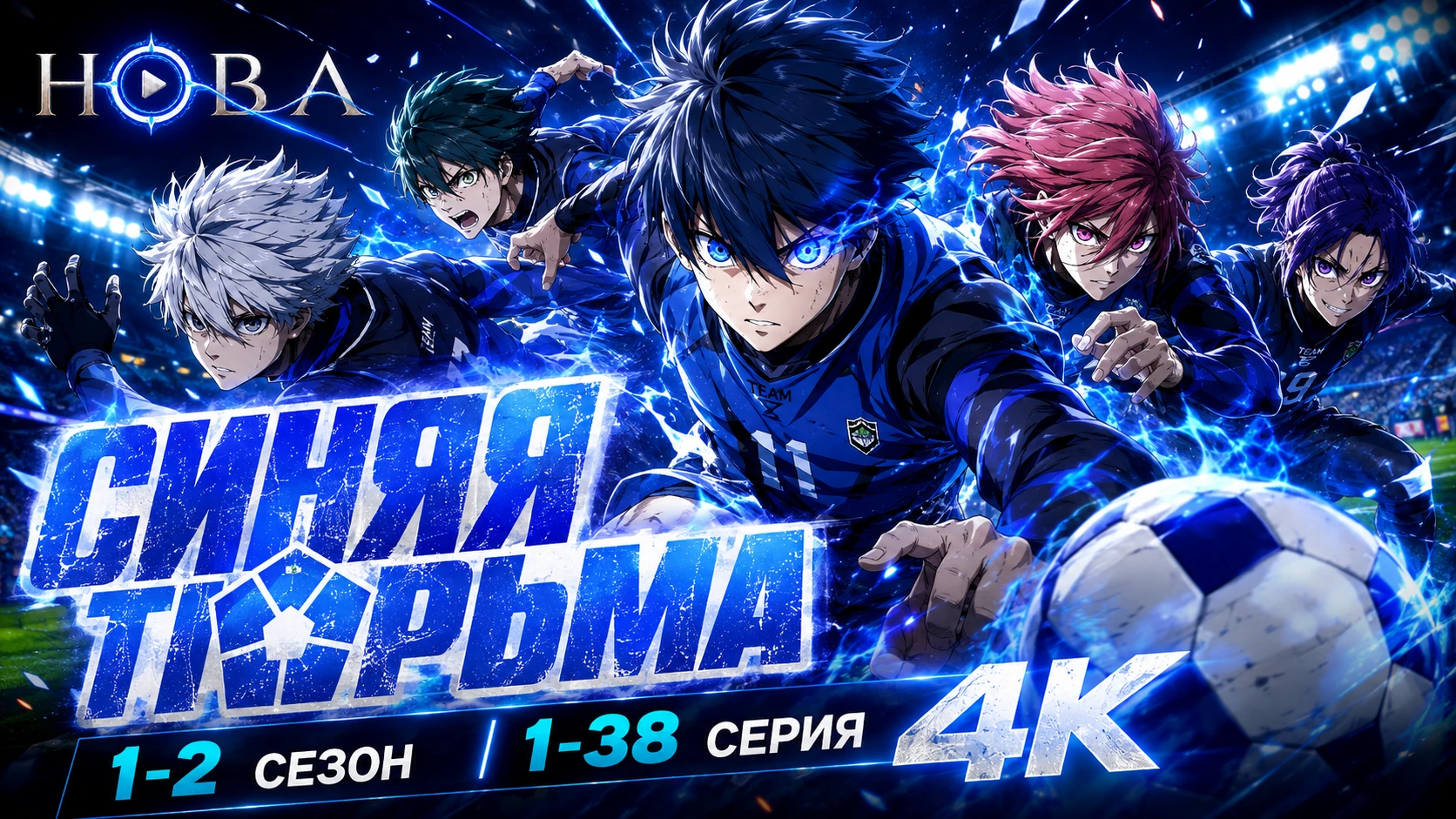 Синяя тюрьма