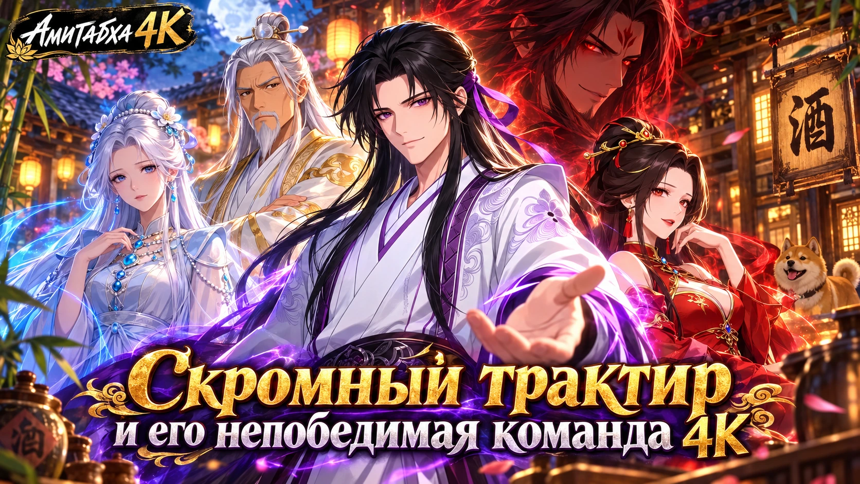 Скромный трактир и его непобедимая команда