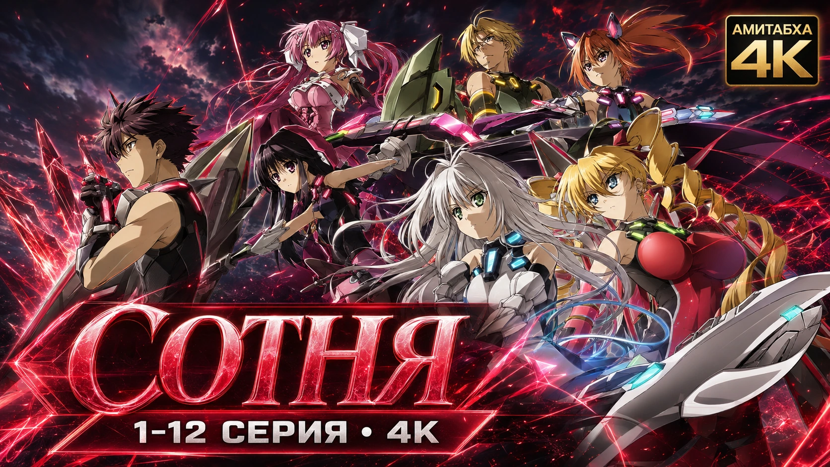 Сотня