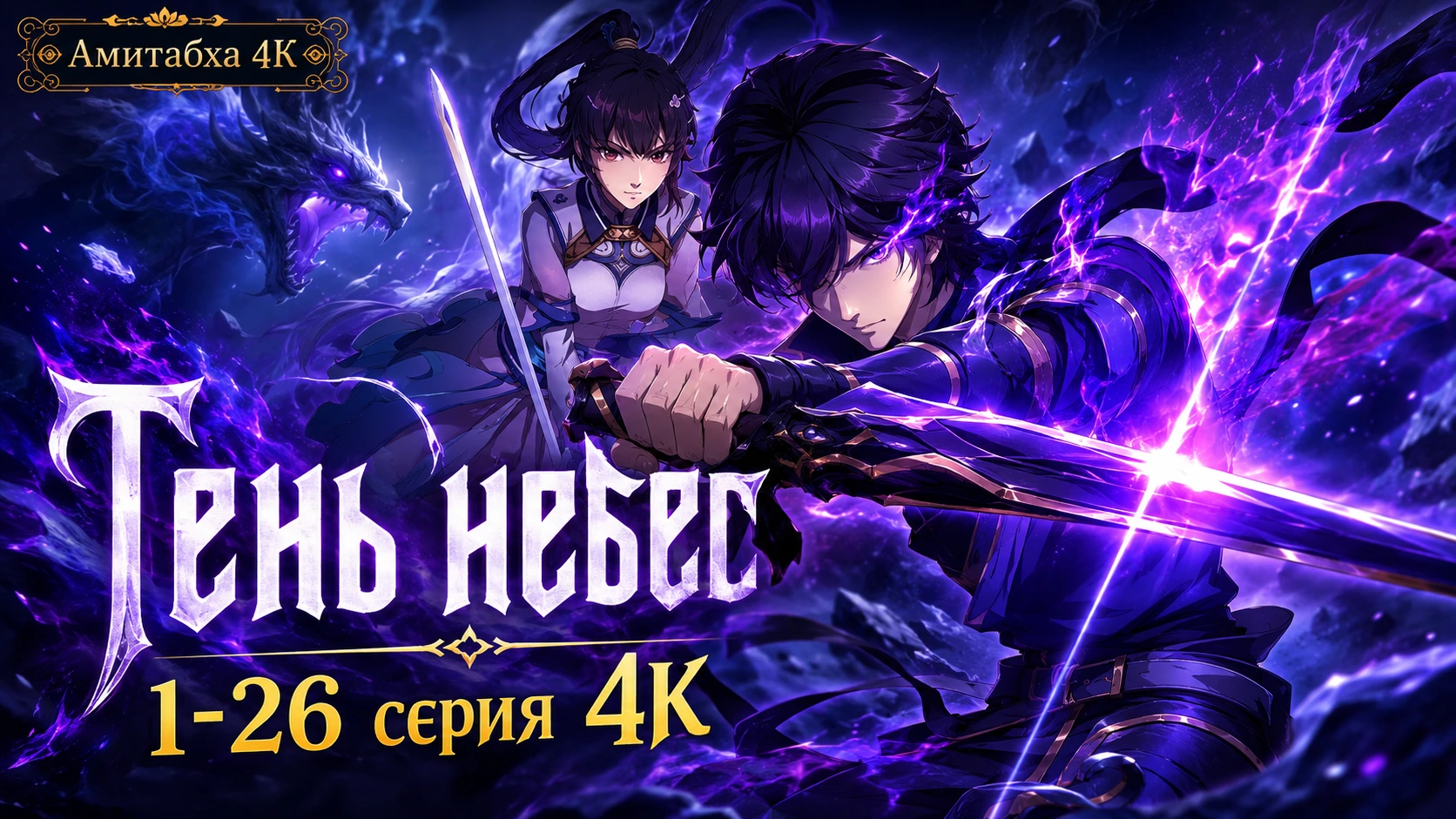 Тень небес