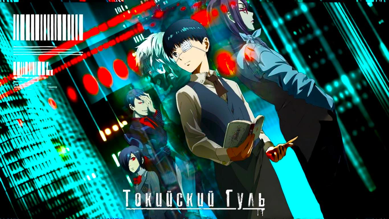 Токийский гуль