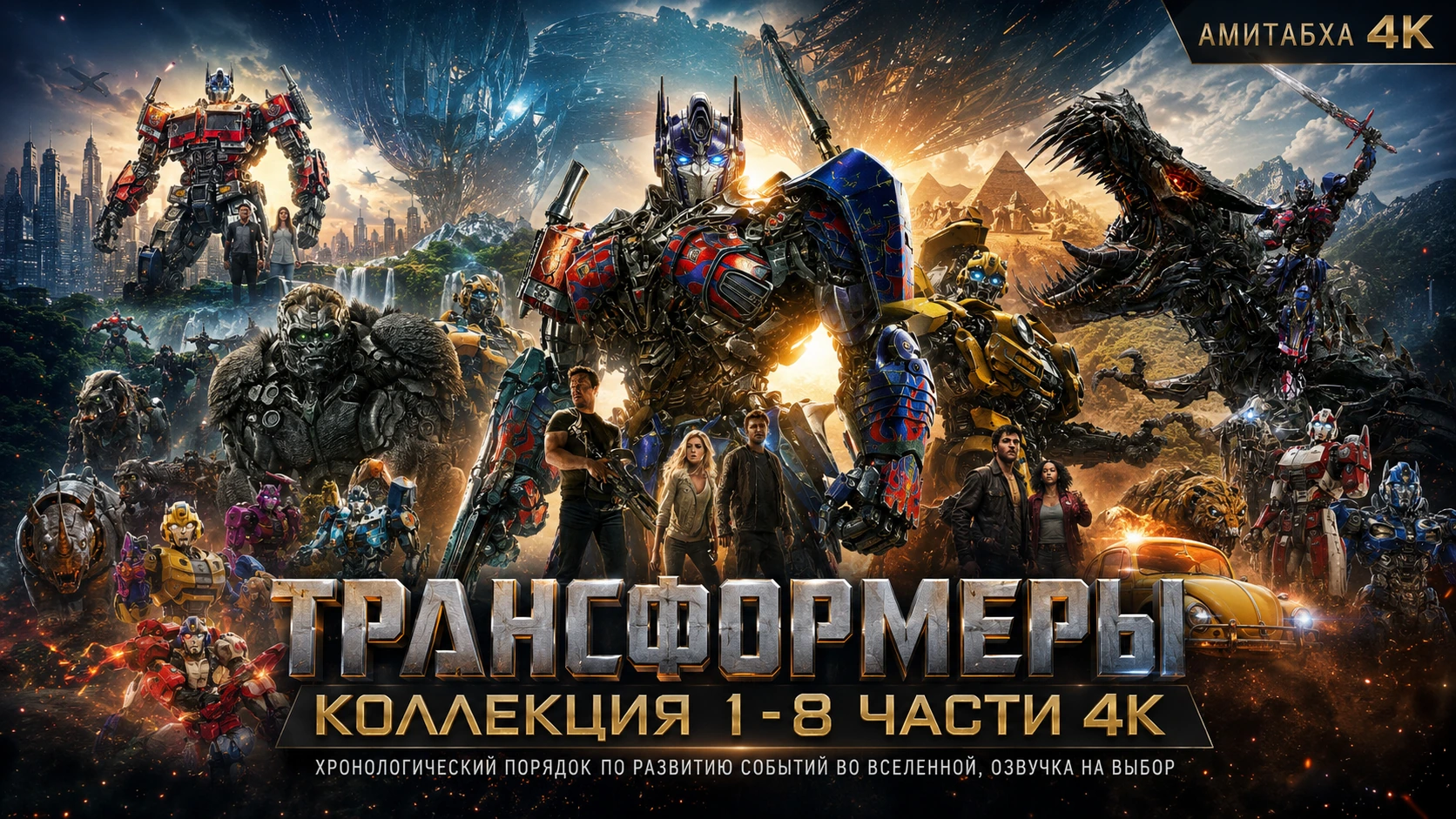 Трансформеры