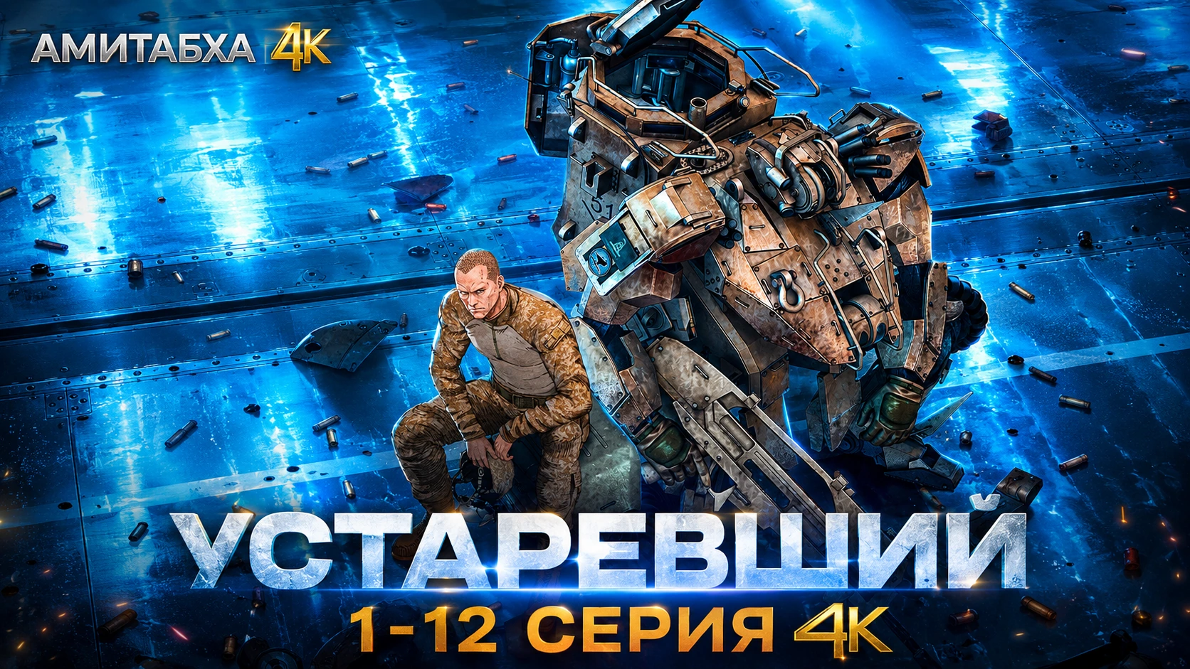 Устаревший