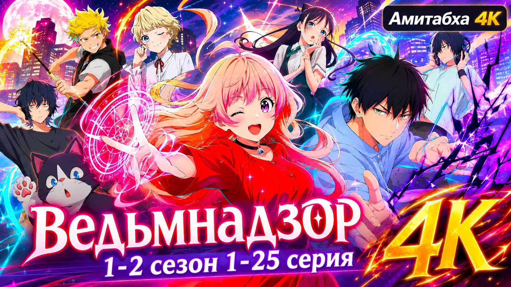 Ведьмнадзор